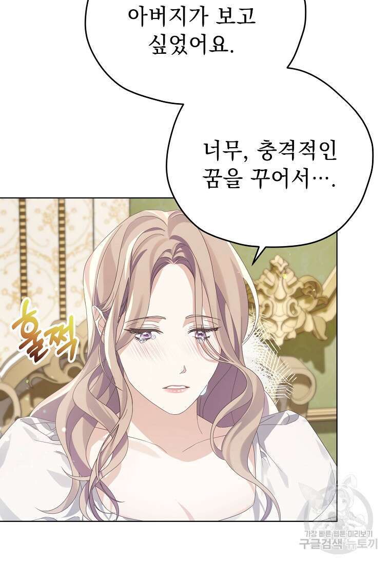 마이 디어 아스터 2화 4