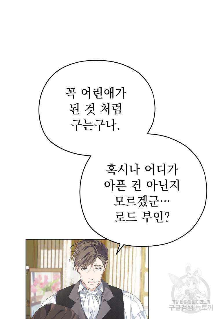 마이 디어 아스터 2화 5