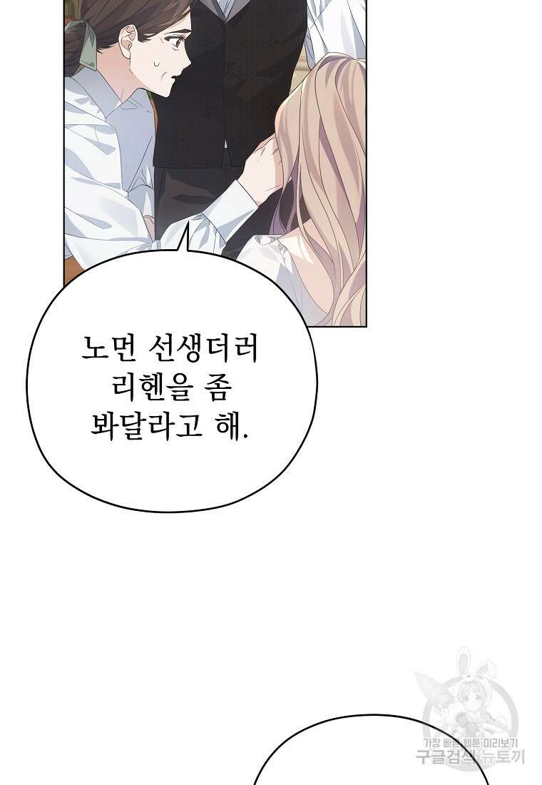 마이 디어 아스터 2화 6