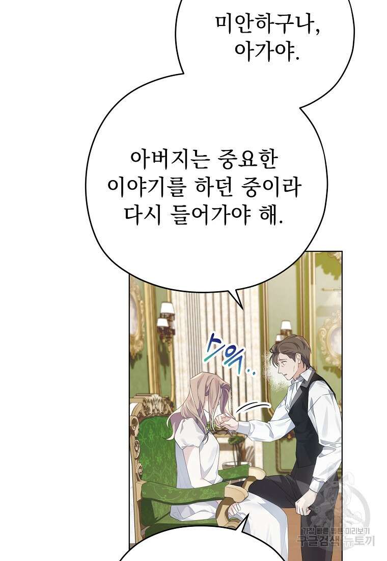 마이 디어 아스터 2화 7