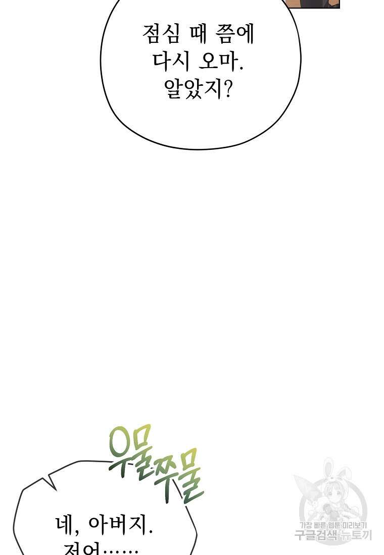 마이 디어 아스터 2화 8