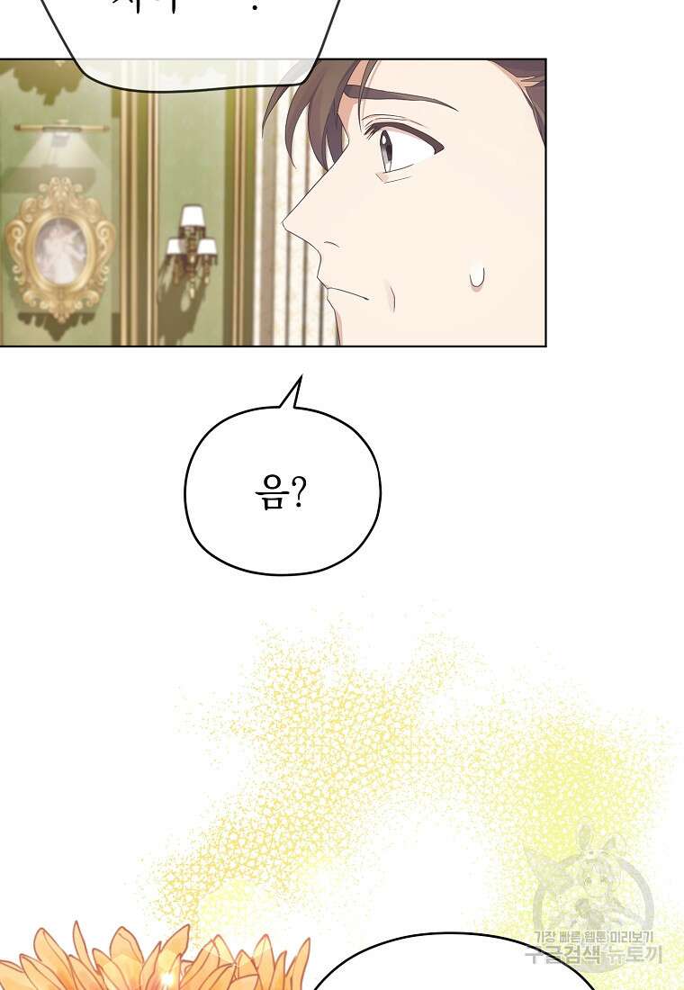 마이 디어 아스터 2화 9