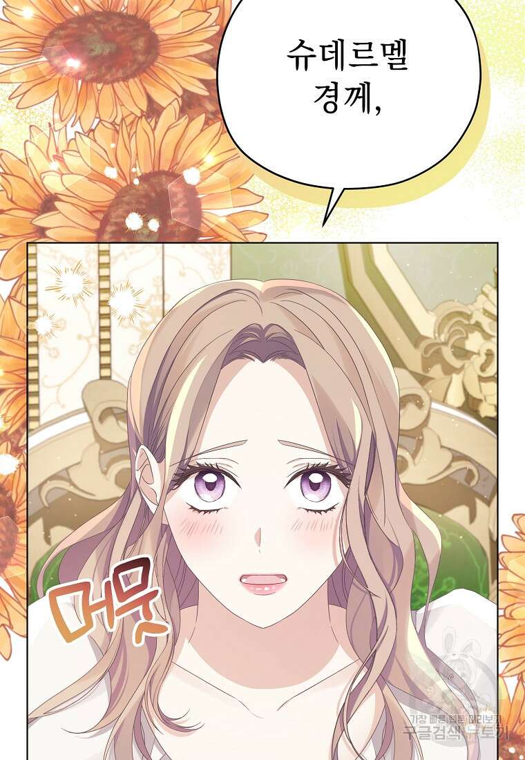 마이 디어 아스터 2화 10