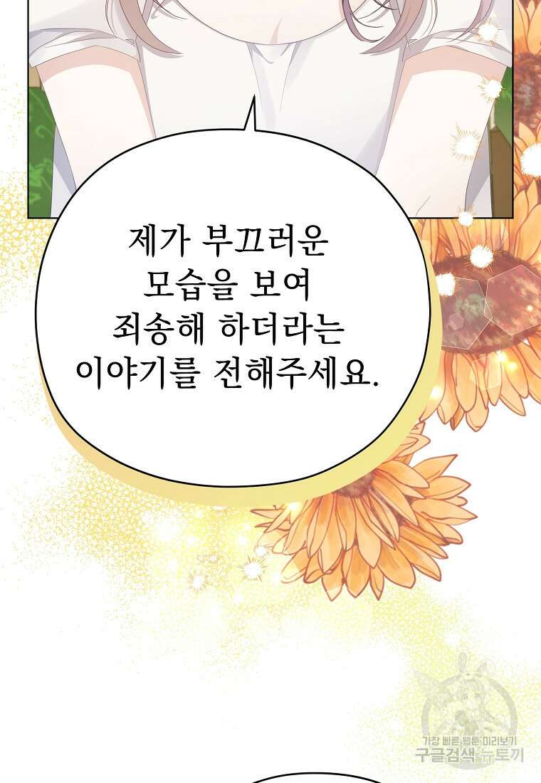 마이 디어 아스터 2화 11