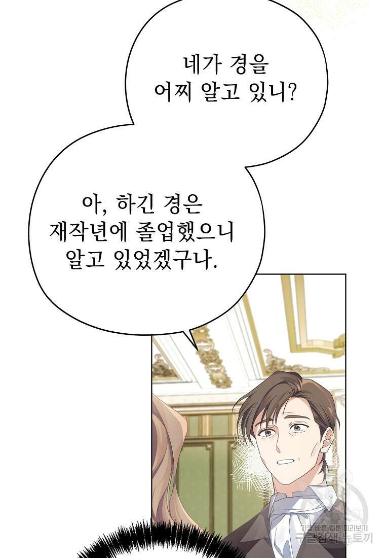마이 디어 아스터 2화 12