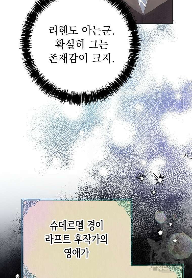 마이 디어 아스터 2화 13