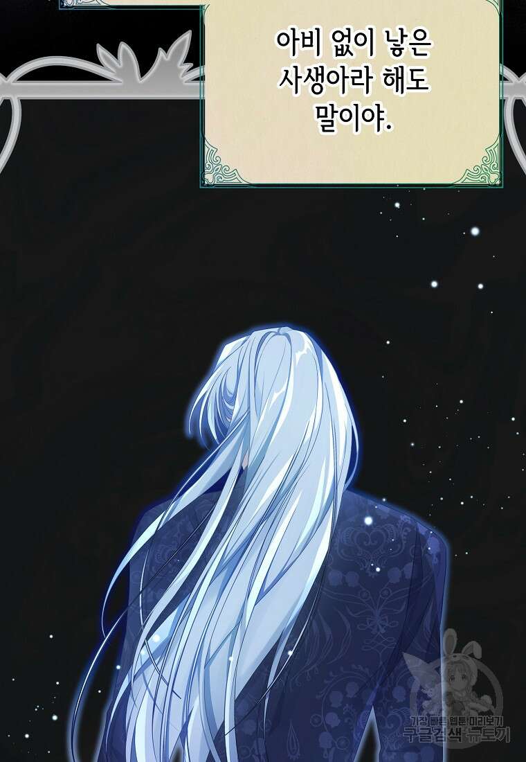 마이 디어 아스터 2화 14