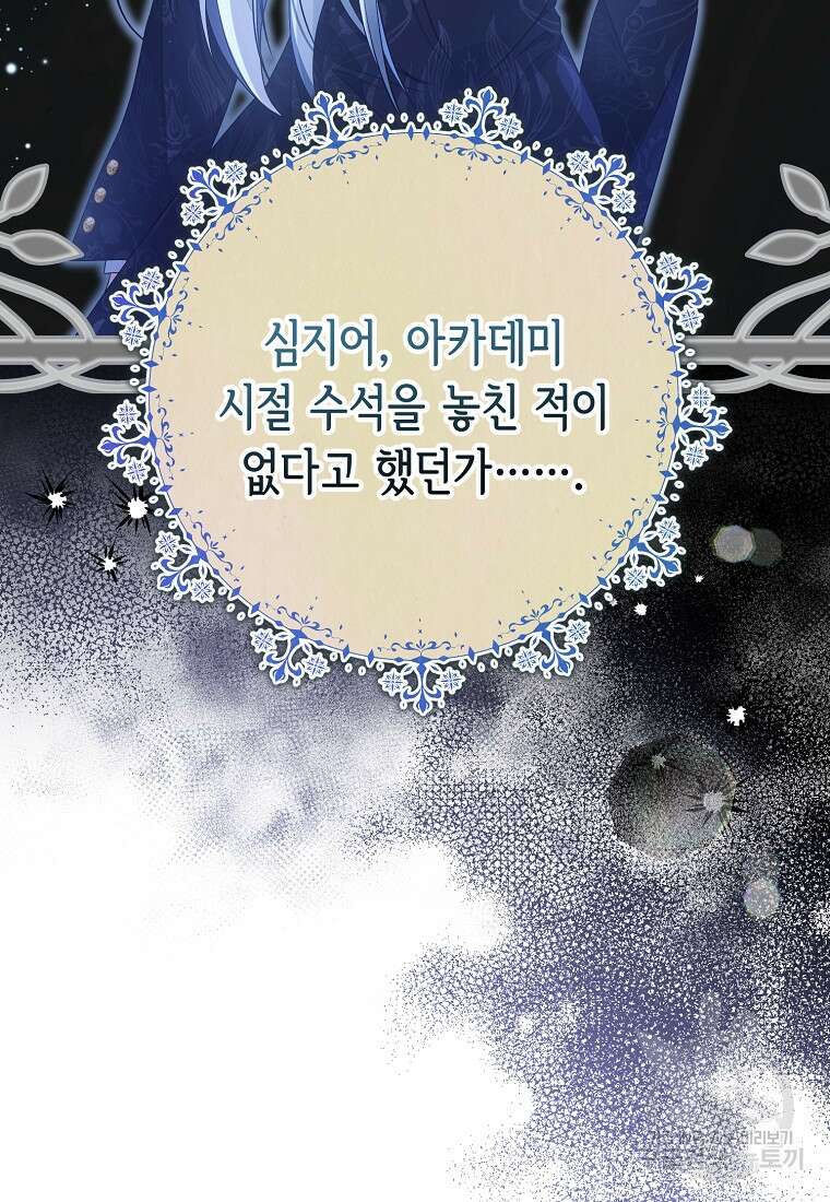 마이 디어 아스터 2화 15