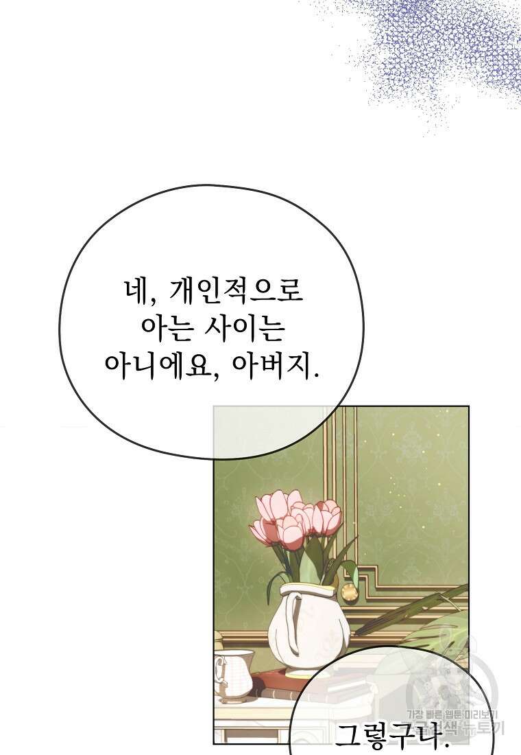 마이 디어 아스터 2화 16