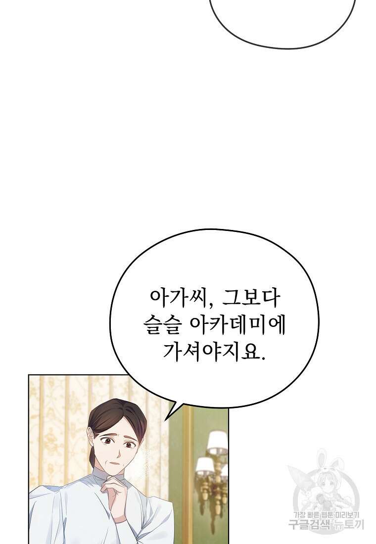 마이 디어 아스터 2화 17