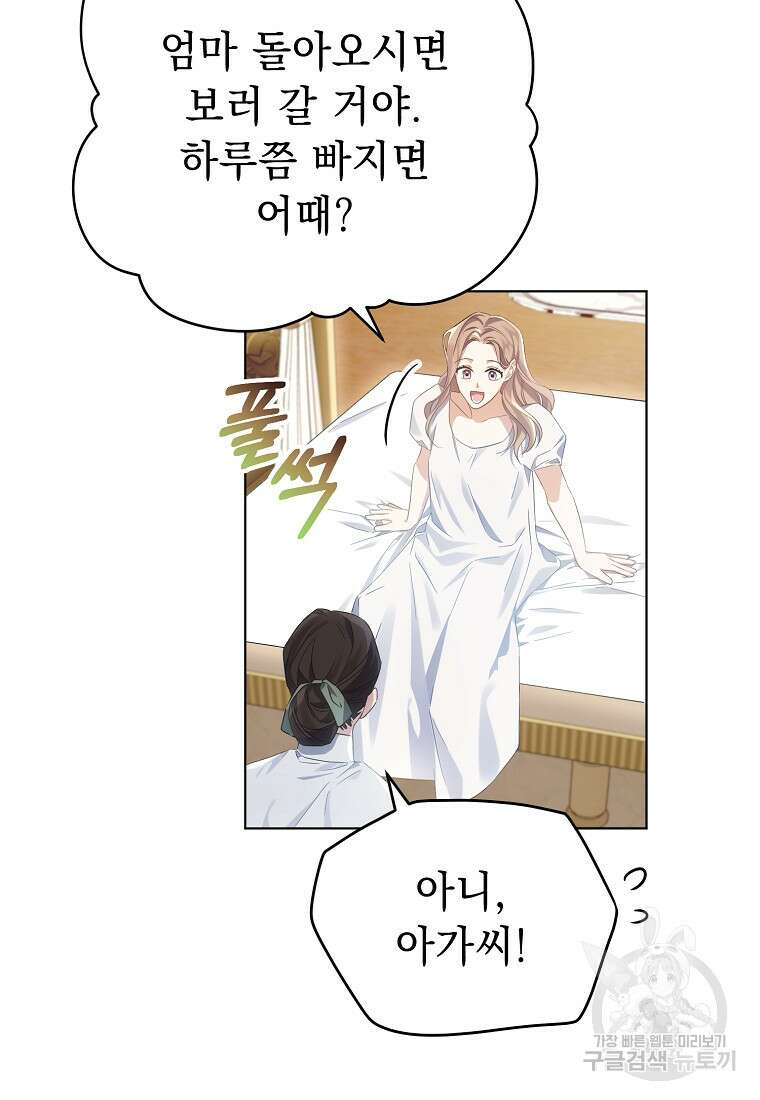마이 디어 아스터 2화 19