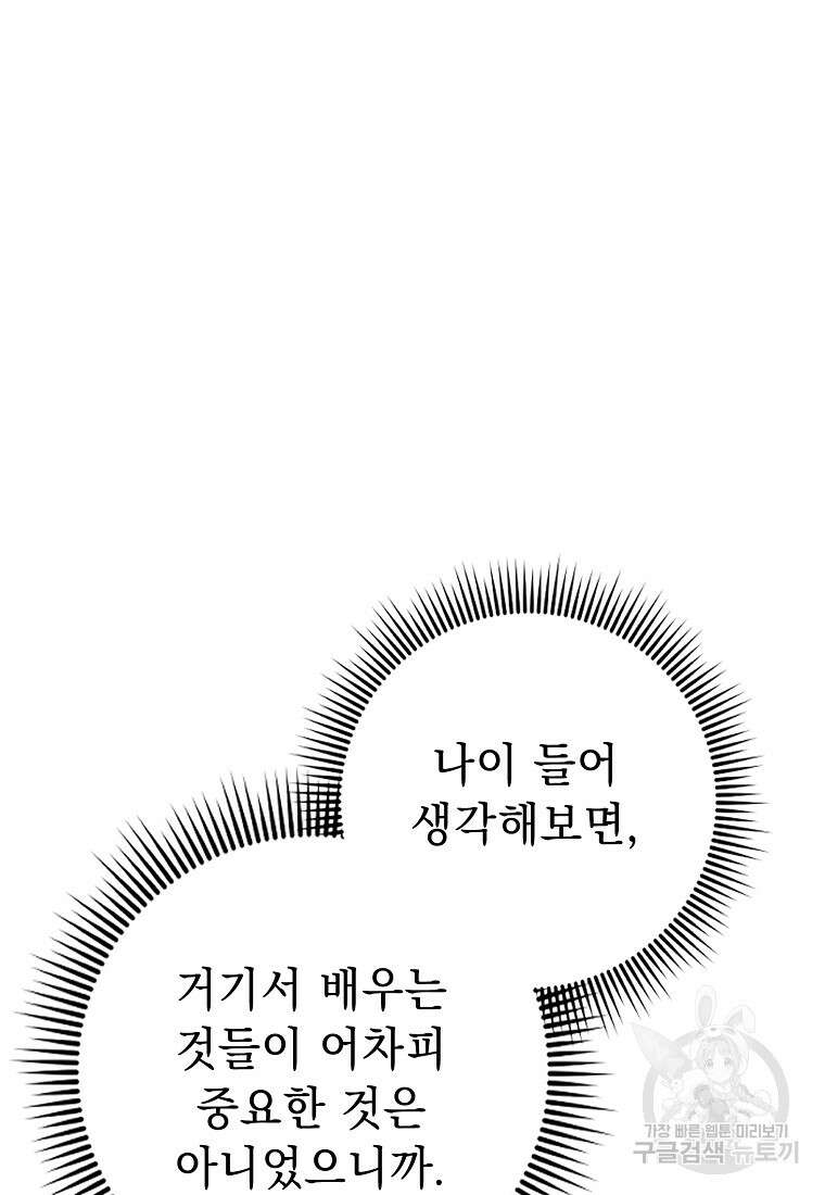 마이 디어 아스터 2화 20