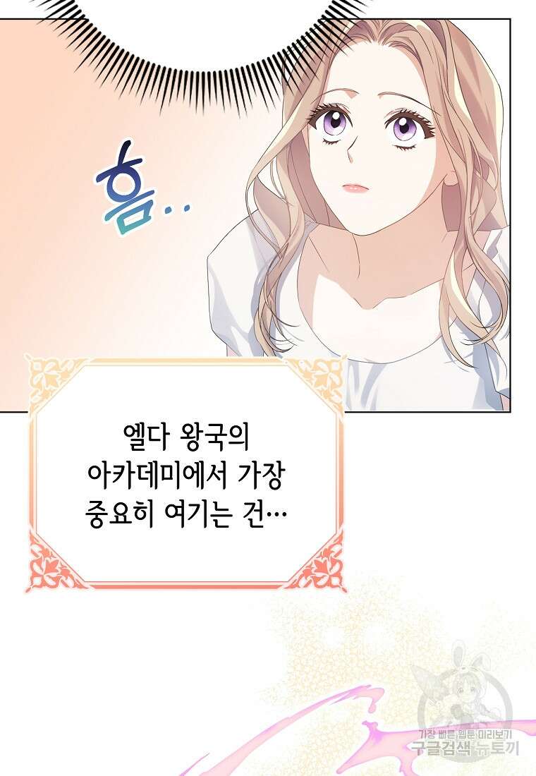 마이 디어 아스터 2화 21