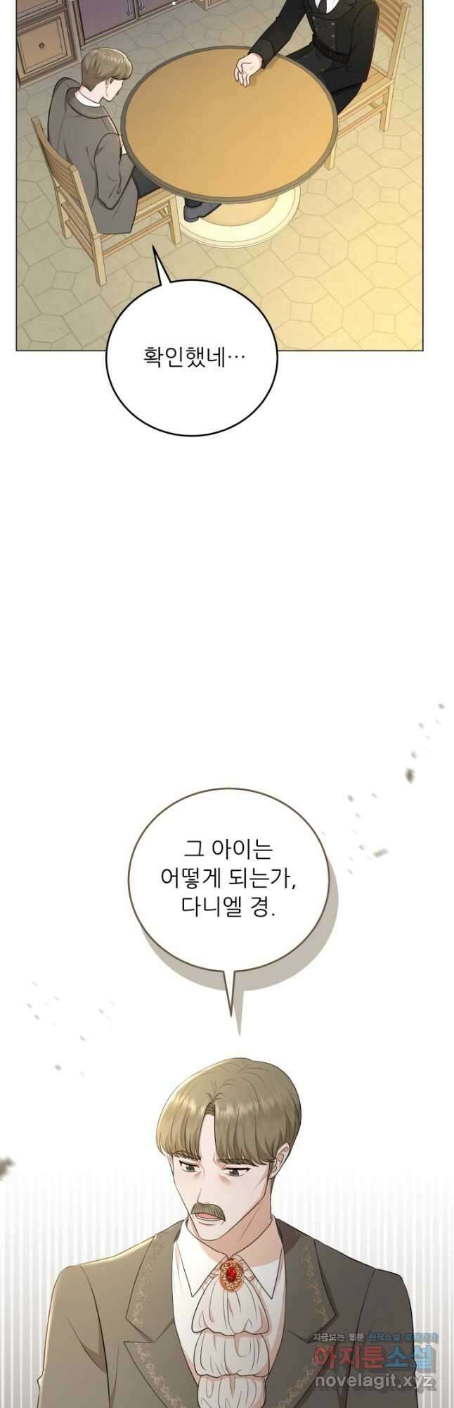 악역도 귀찮아서 61화 2