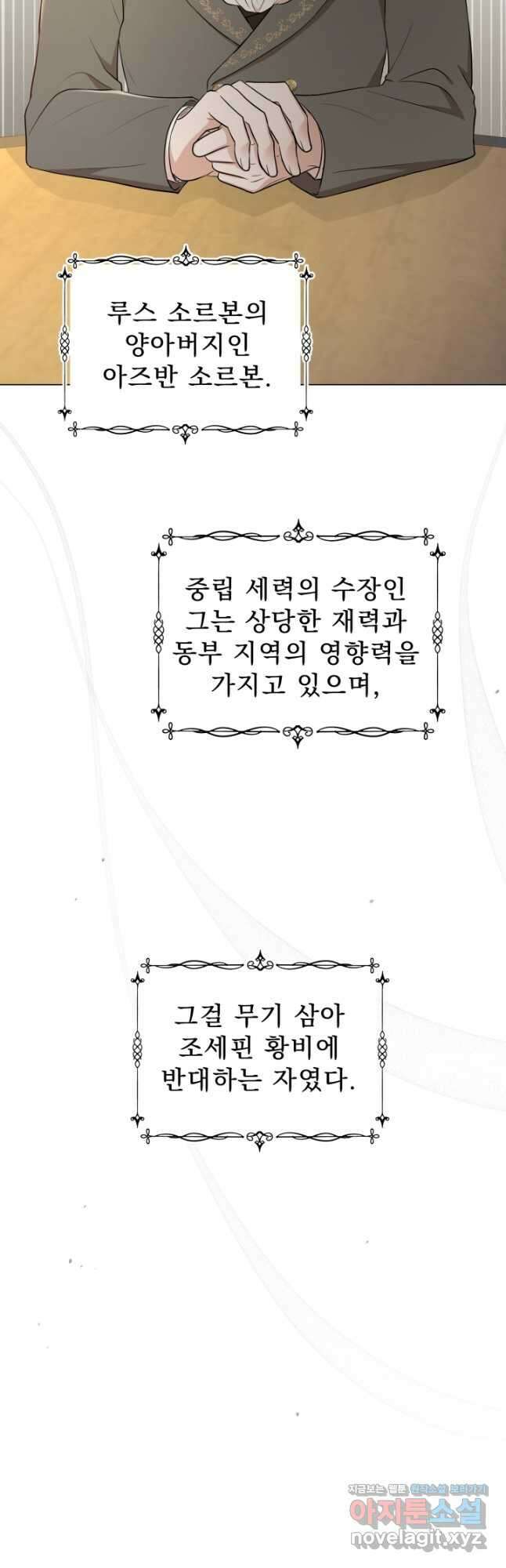 악역도 귀찮아서 61화 3