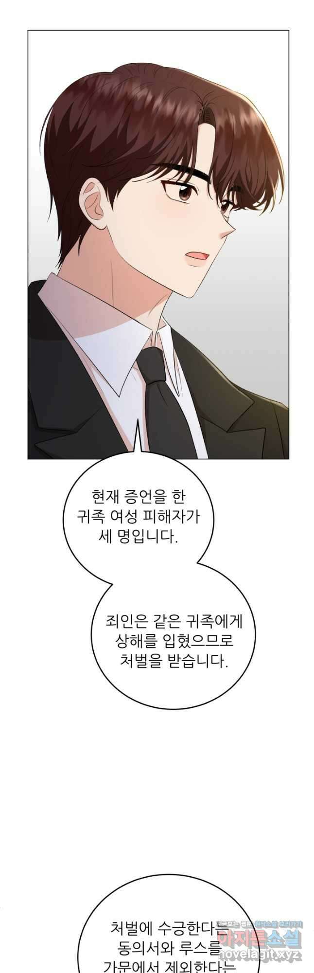 악역도 귀찮아서 61화 4