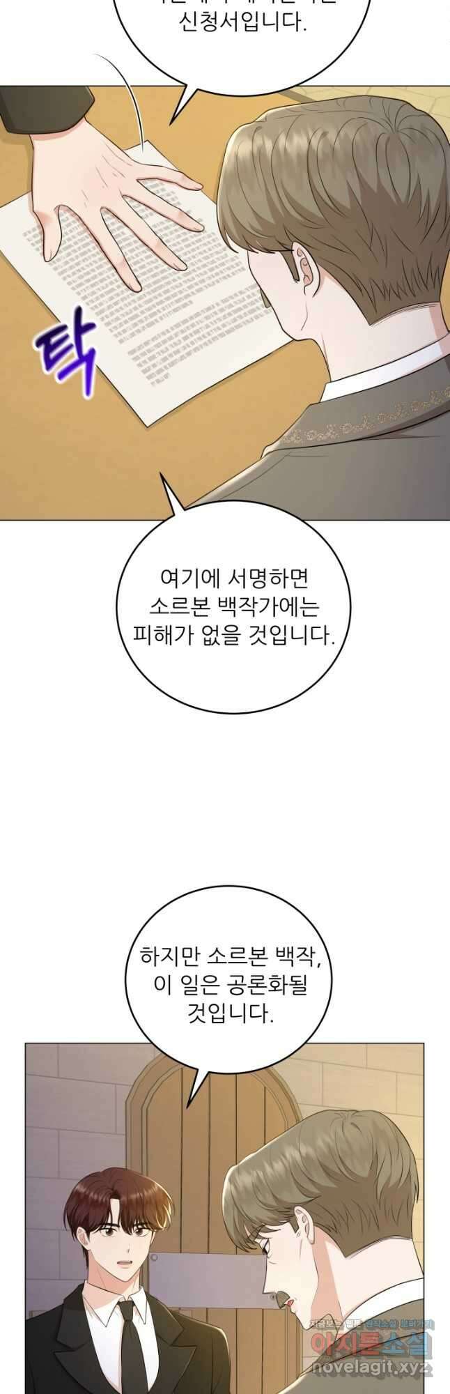 악역도 귀찮아서 61화 5
