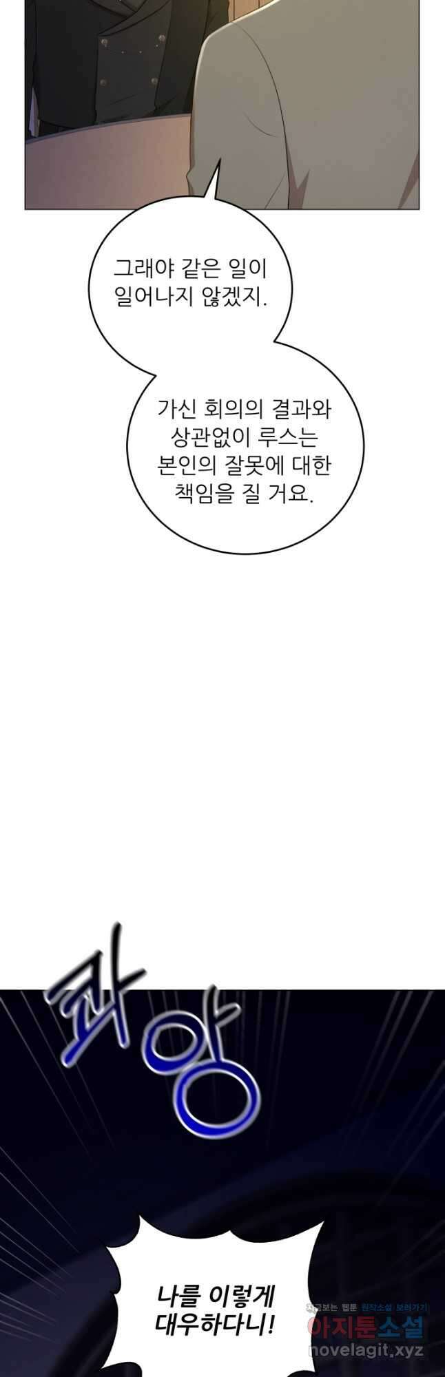 악역도 귀찮아서 61화 6