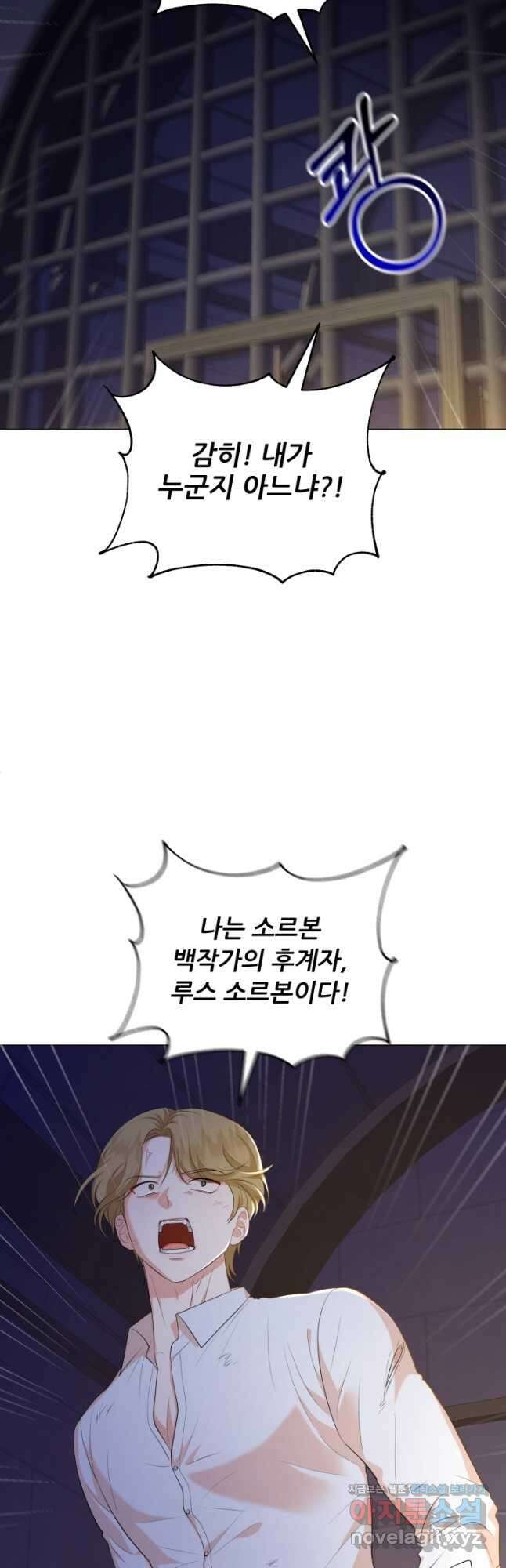 악역도 귀찮아서 61화 7