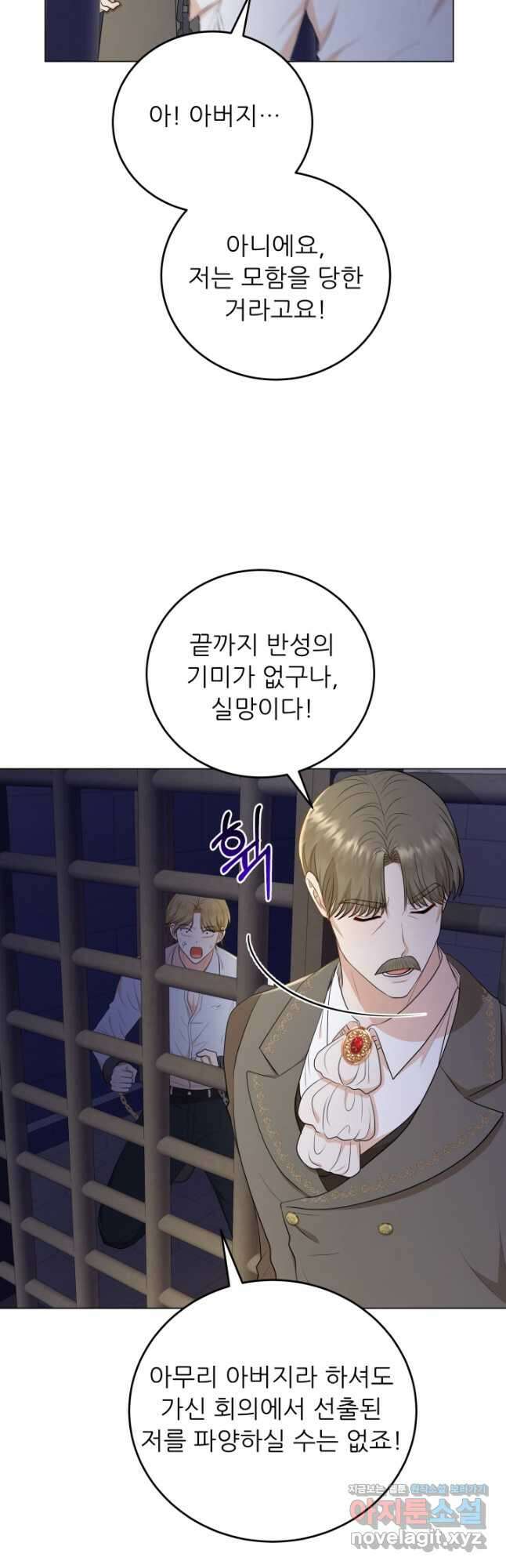 악역도 귀찮아서 61화 8
