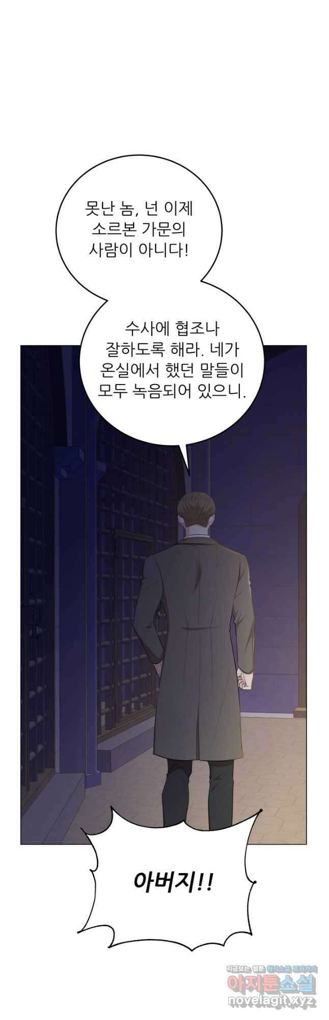 악역도 귀찮아서 61화 9