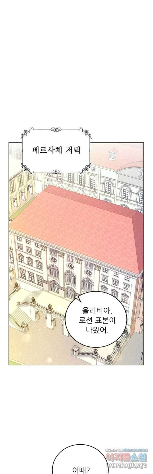 악역도 귀찮아서 61화 10