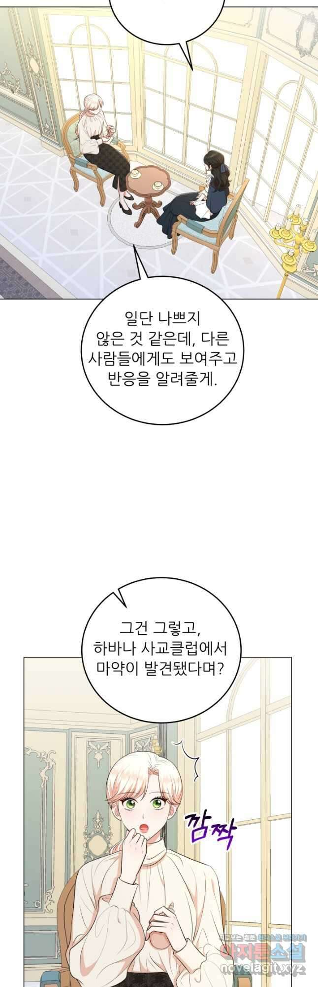 악역도 귀찮아서 61화 11