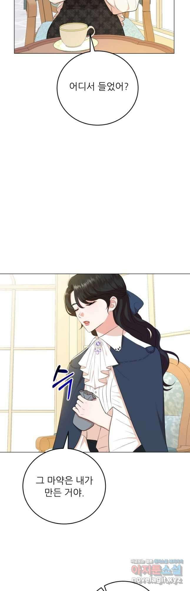악역도 귀찮아서 61화 12