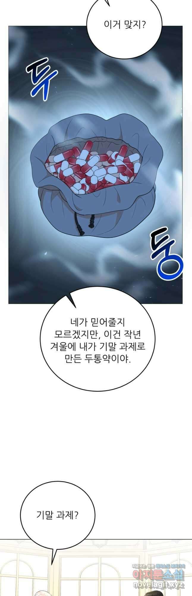 악역도 귀찮아서 61화 13