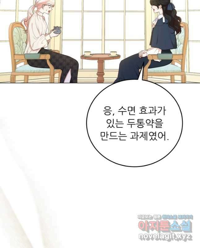 악역도 귀찮아서 61화 14