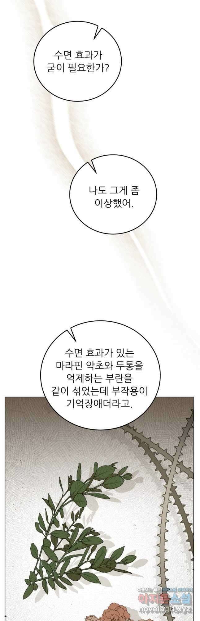 악역도 귀찮아서 61화 15