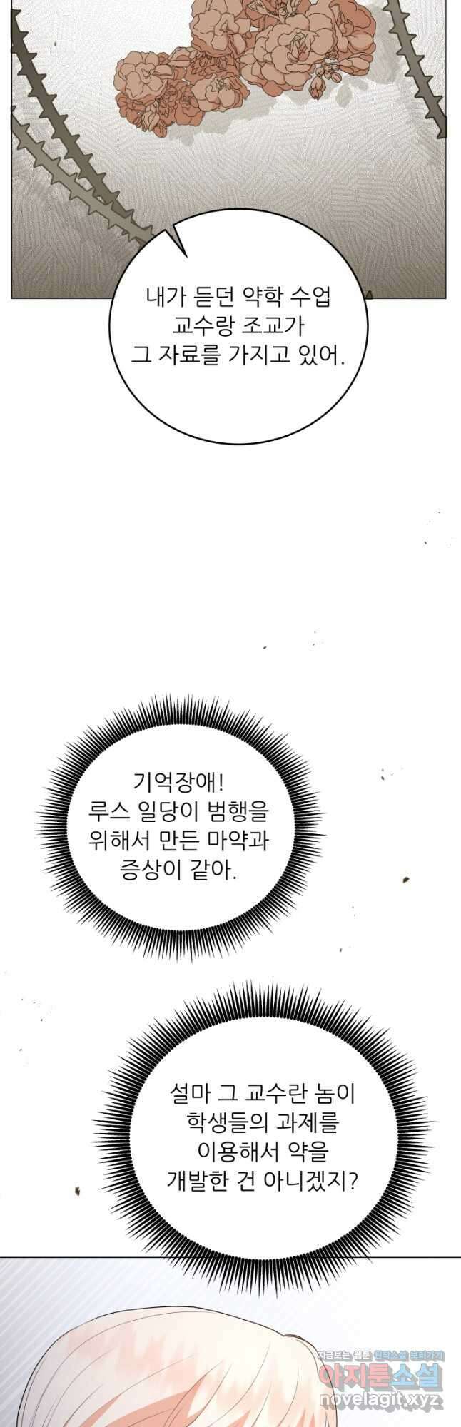 악역도 귀찮아서 61화 16