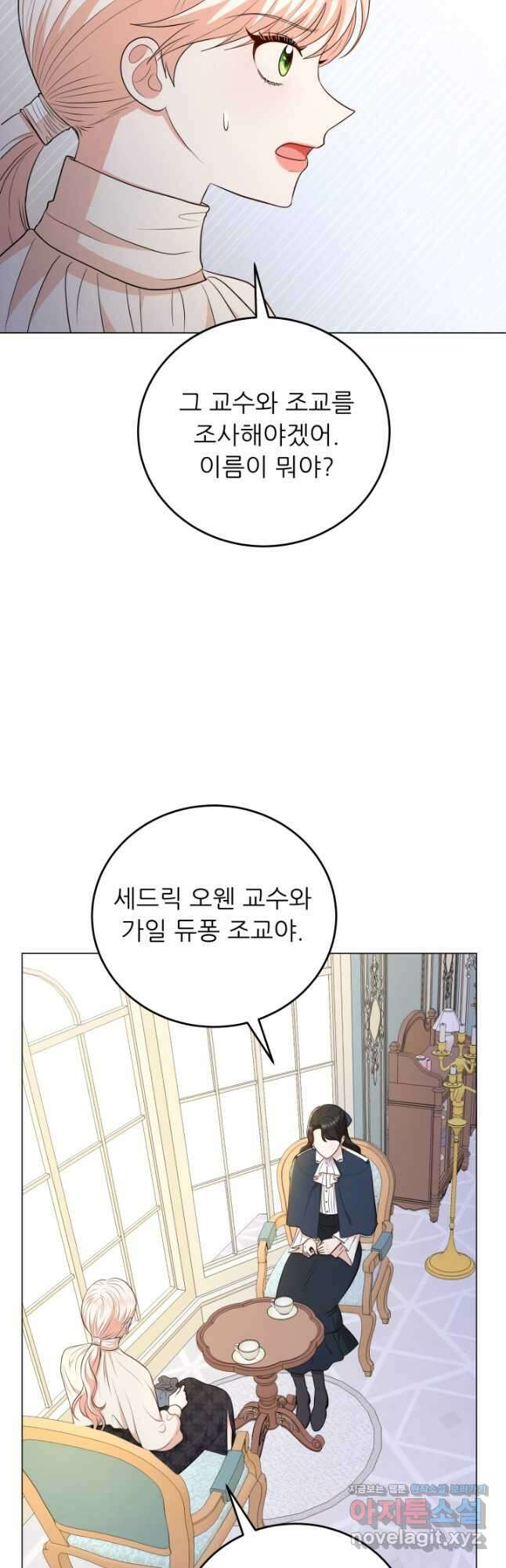 악역도 귀찮아서 61화 17