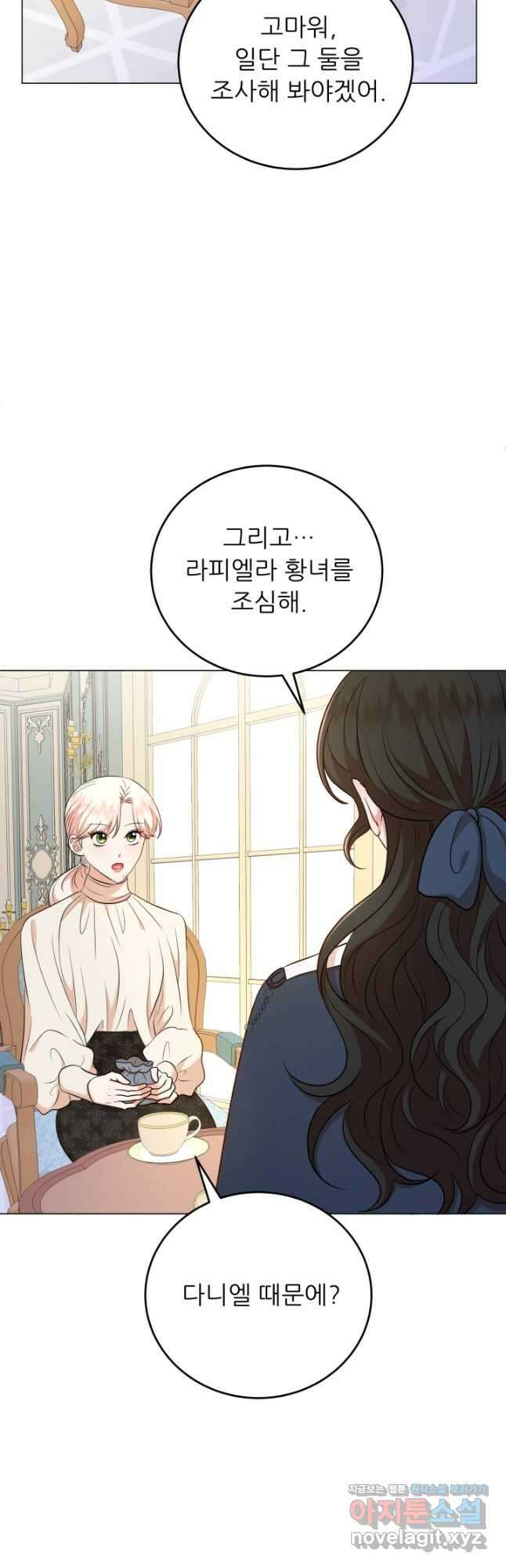 악역도 귀찮아서 61화 18