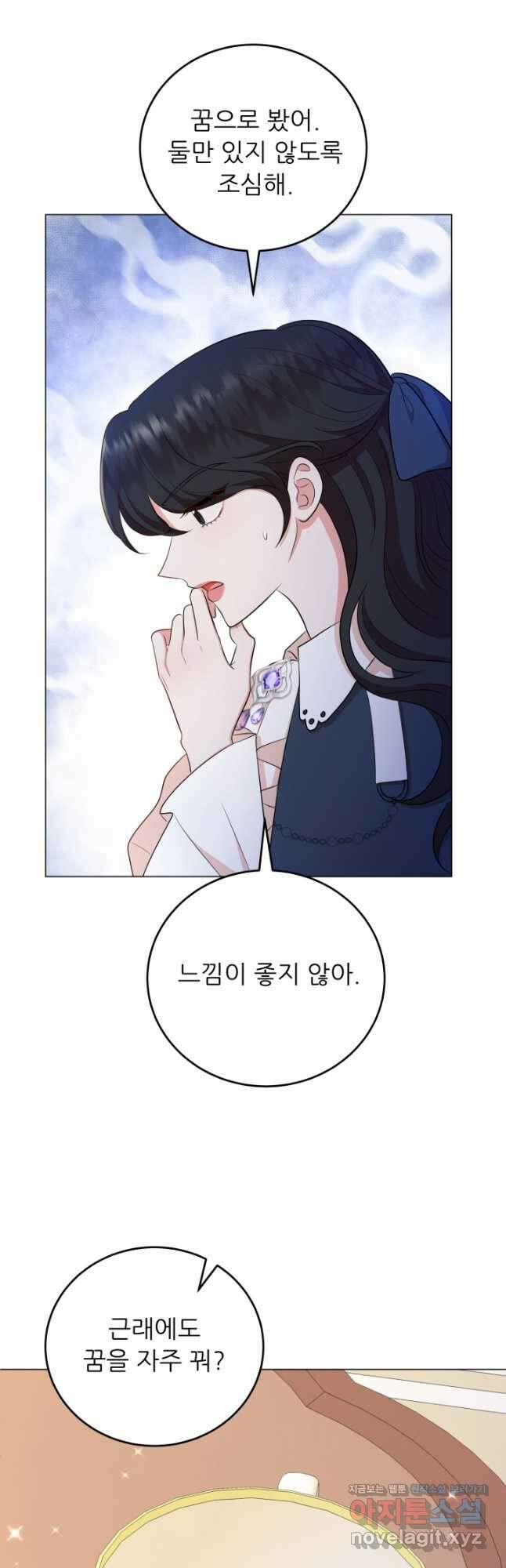 악역도 귀찮아서 61화 19