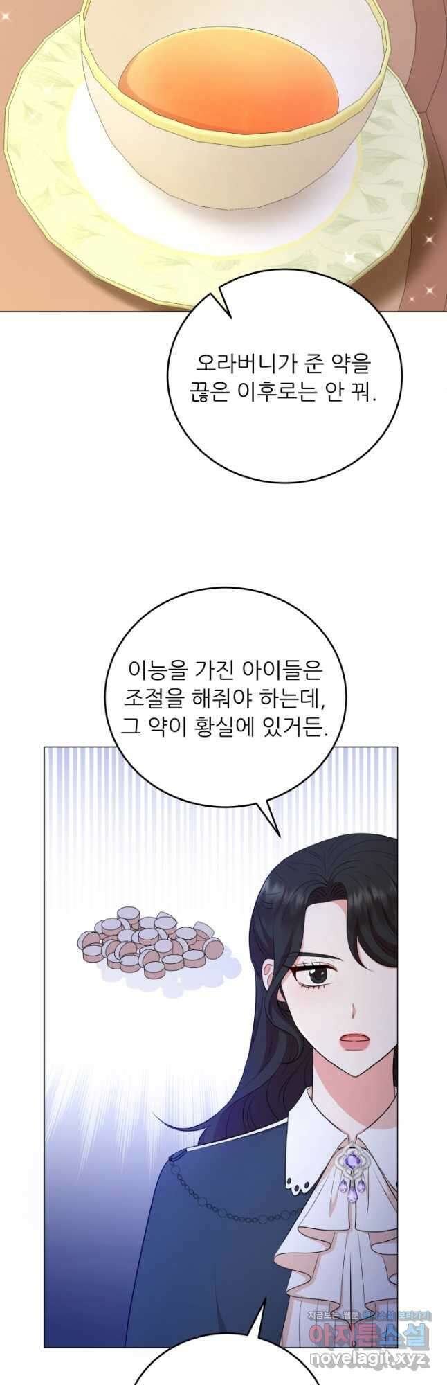 악역도 귀찮아서 61화 20