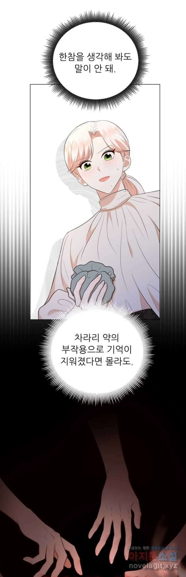 악역도 귀찮아서 61화 22