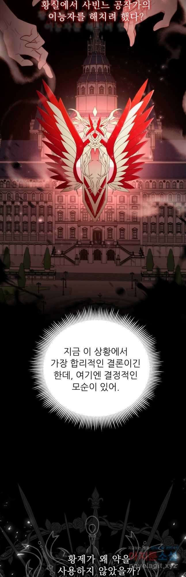악역도 귀찮아서 61화 23