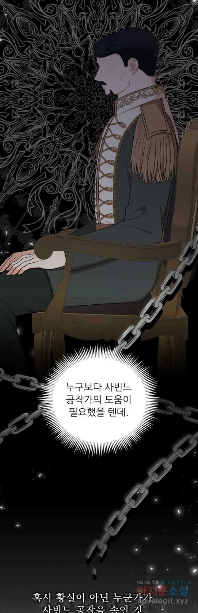 악역도 귀찮아서 61화 24