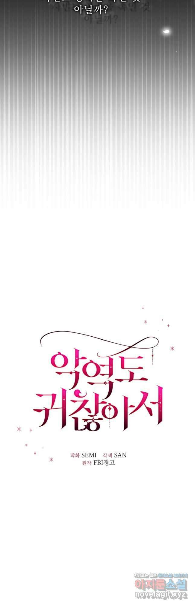 악역도 귀찮아서 61화 25