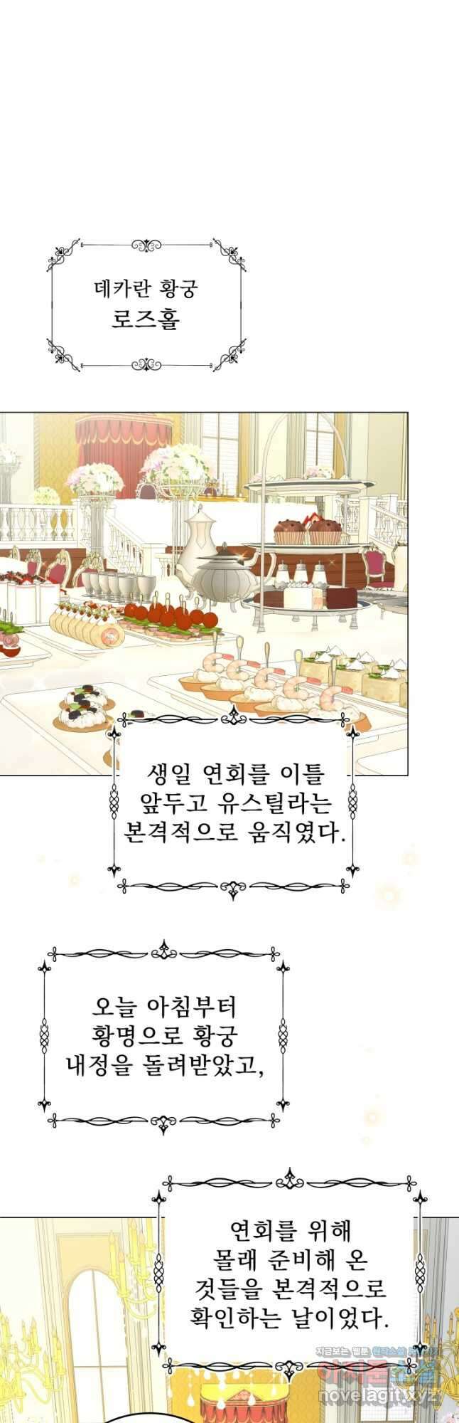 악역도 귀찮아서 61화 26