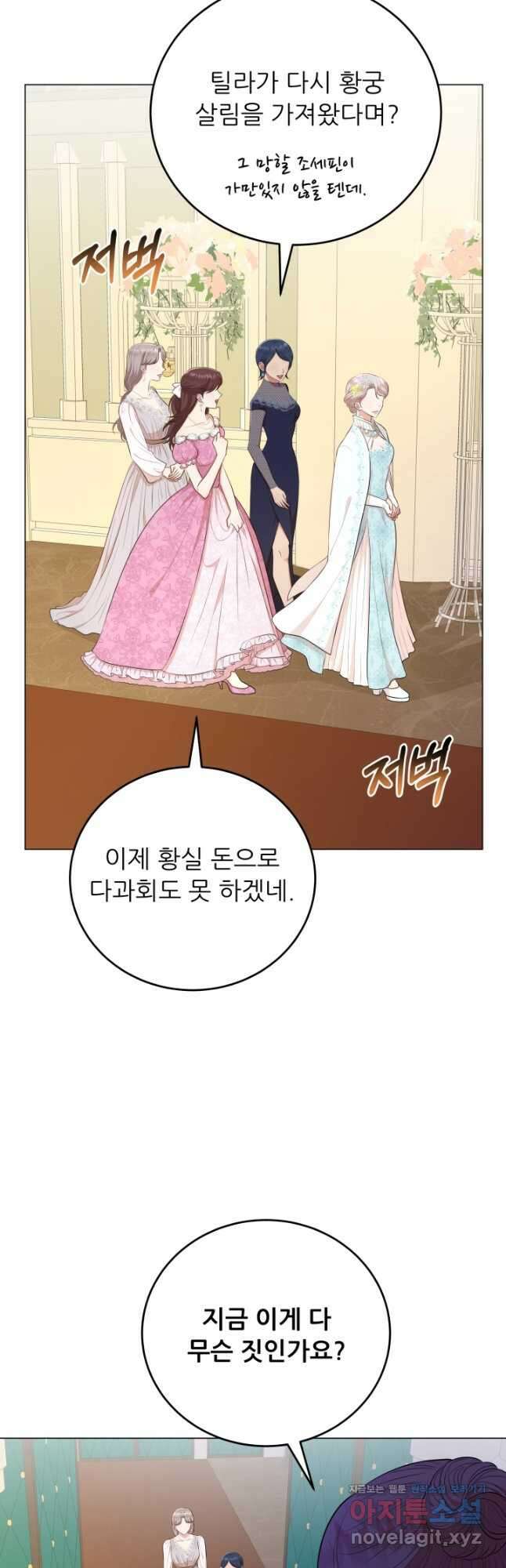 악역도 귀찮아서 61화 30