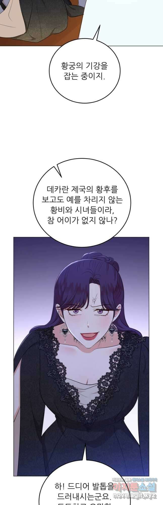 악역도 귀찮아서 61화 38