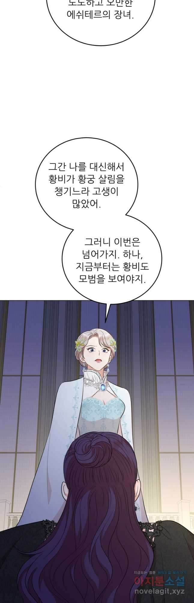 악역도 귀찮아서 61화 39