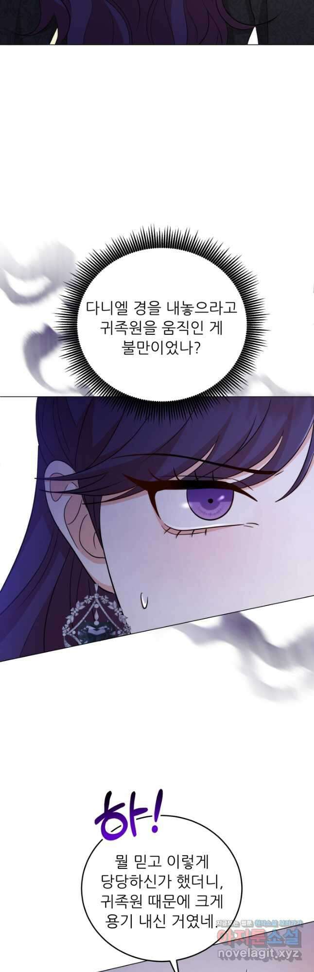 악역도 귀찮아서 61화 40