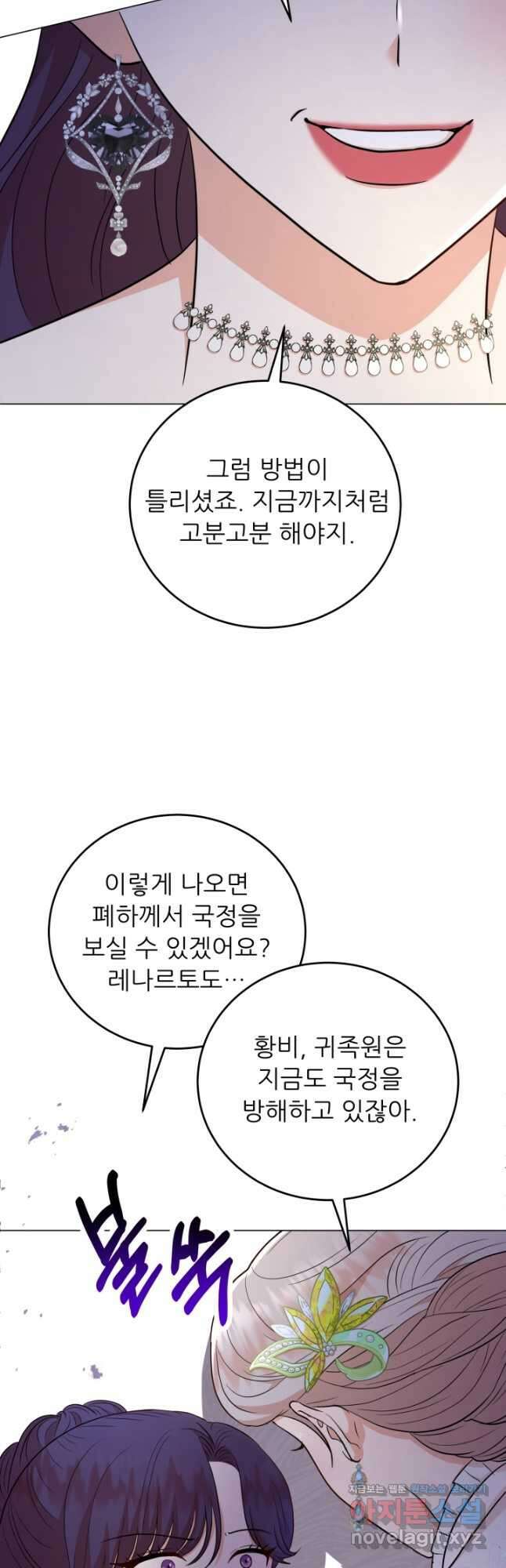 악역도 귀찮아서 61화 41
