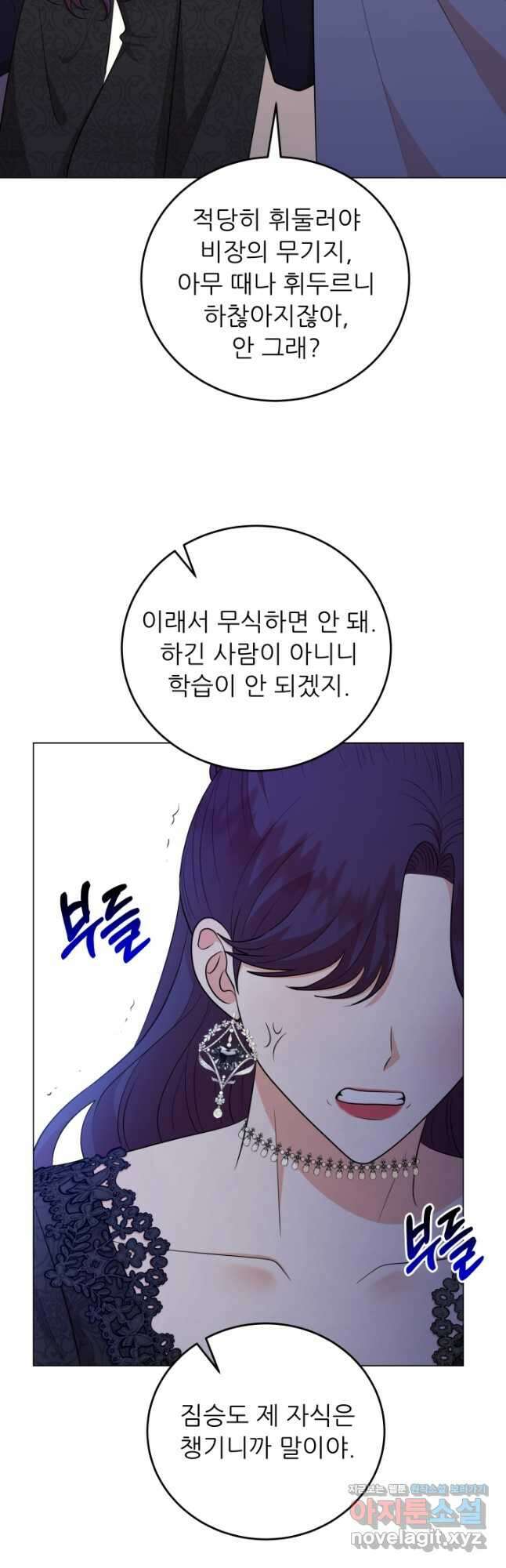 악역도 귀찮아서 61화 43