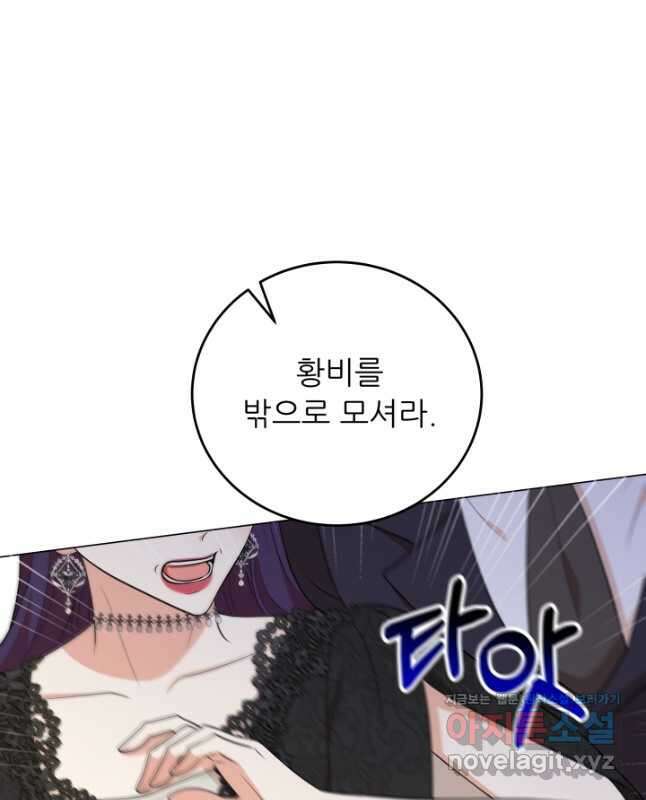 악역도 귀찮아서 61화 44