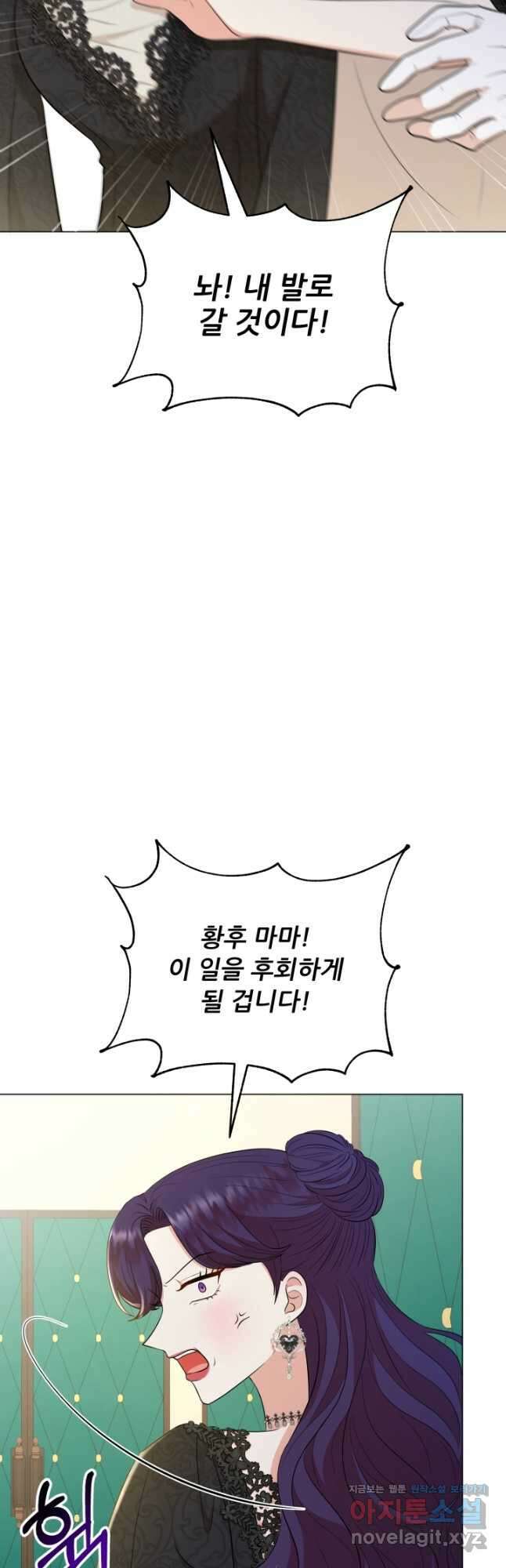 악역도 귀찮아서 61화 45