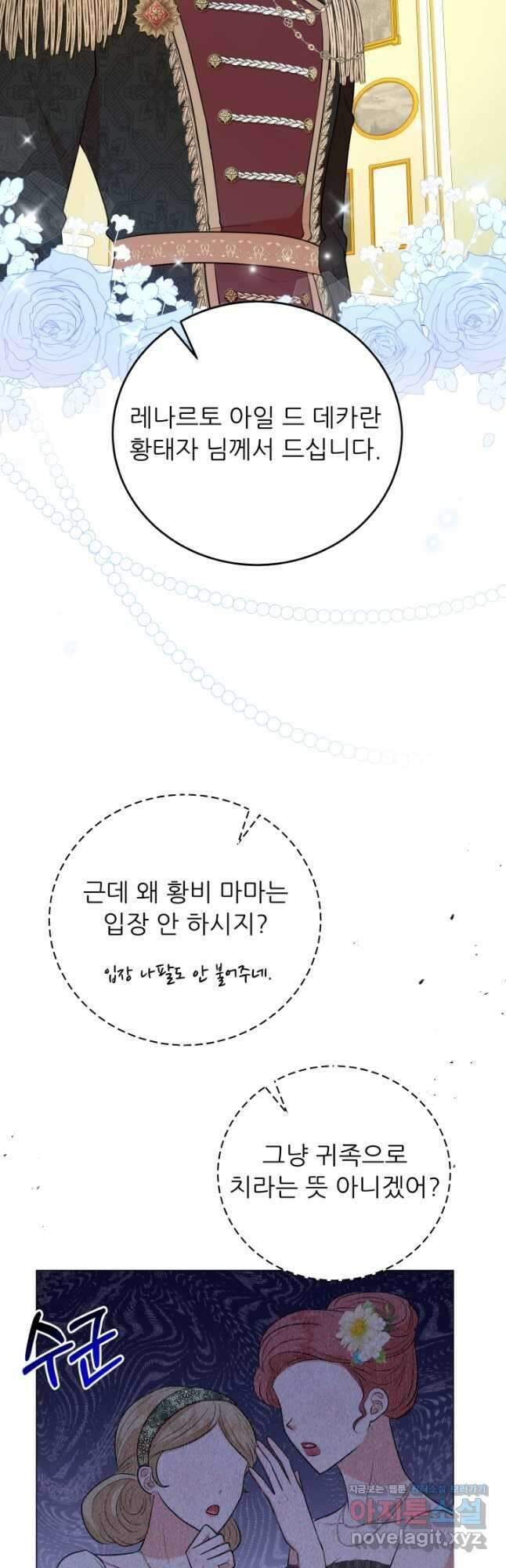 악역도 귀찮아서 61화 50